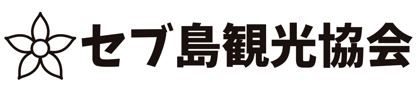 セブ島観光協会